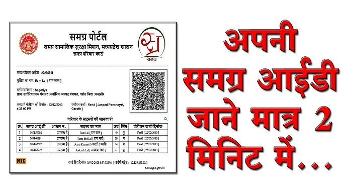 Samagra ID