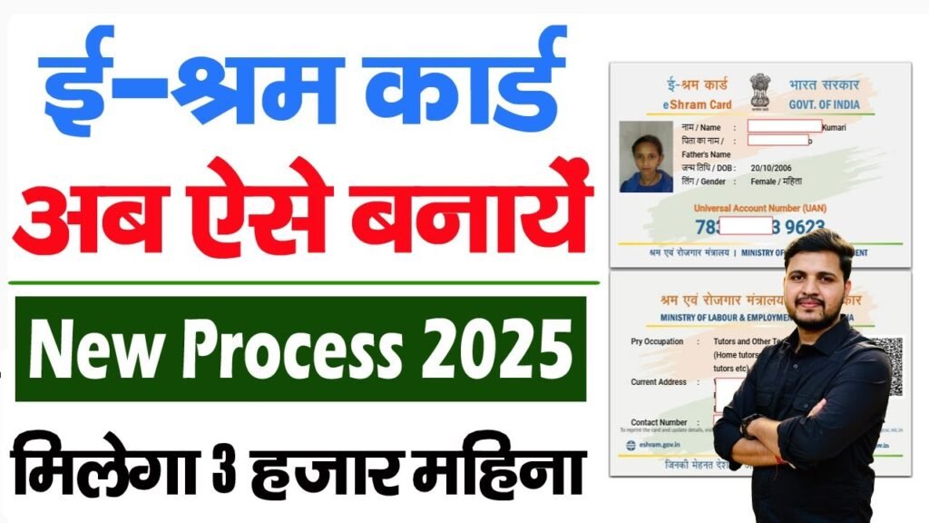 E-Shram Card 2025 check balance & Apply Online & Check Status